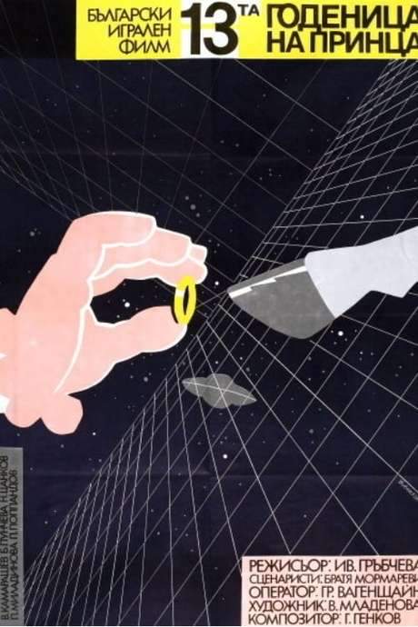 The Thirteenth Bride of the Prince